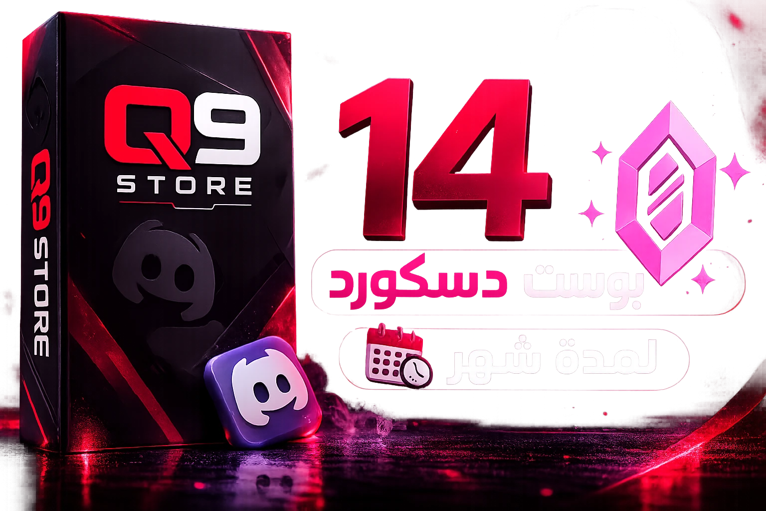 بوستات دسكورد | Discord Boost